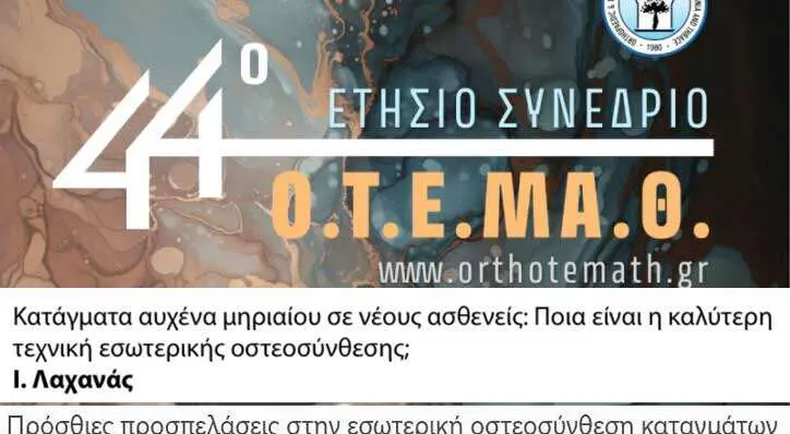 Η Synovus στο 44ο Συνέδριο Ορθοπαιδικής Μακεδονίας–Θράκης